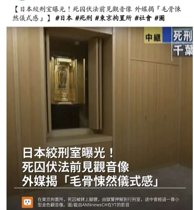 日本行刑室内部曝光 死囚必经神秘观音像(组图)