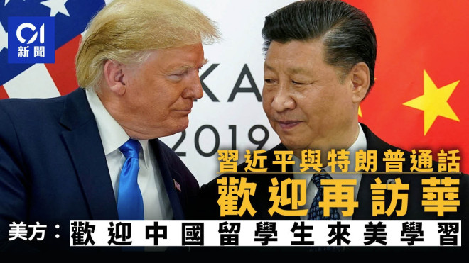 稀土,互访,留学生…曝川习通话更多细节 (图)