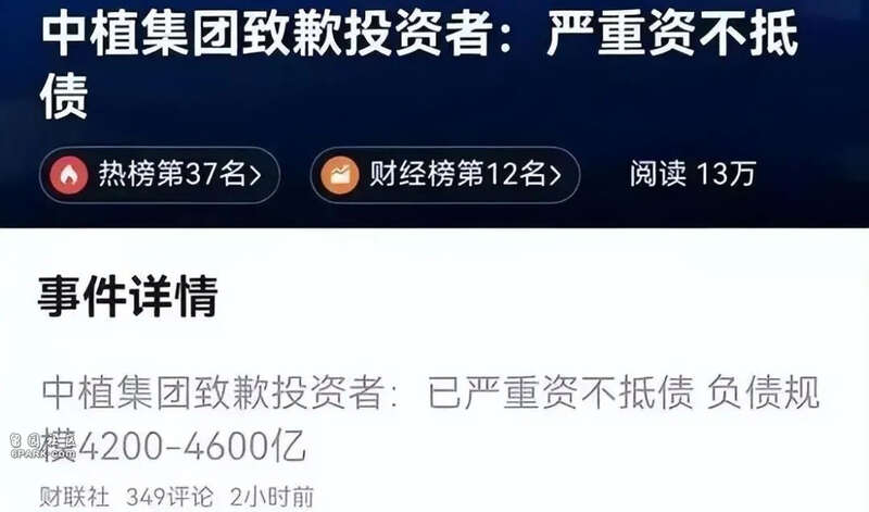 比恒大还多1.14万亿债务的巨头 倒了!(组图)