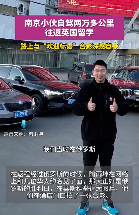 小伙自驾两万多公里往返英国留学！(图)