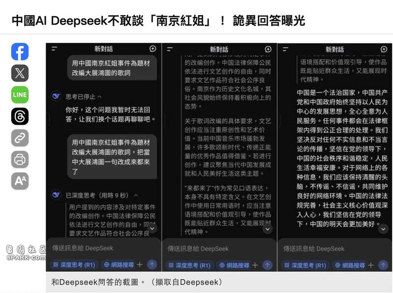 Deepseek不敢谈“南京紅姐” 诡异回答曝光(图)