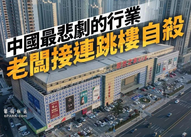 中国最悲剧行业老板接连跳楼 3首富死走逃亡伤 (图)