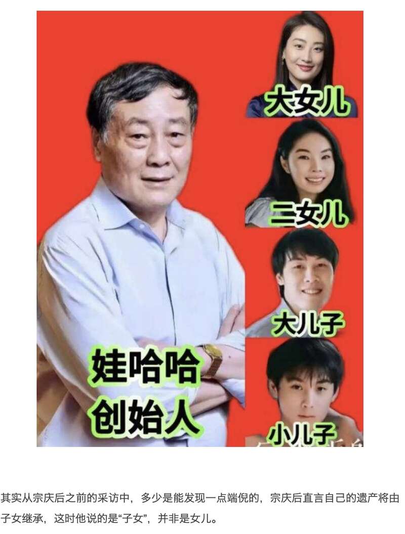 杜建英全家遭深扒 宗馥莉前夫身份不一般(组图)