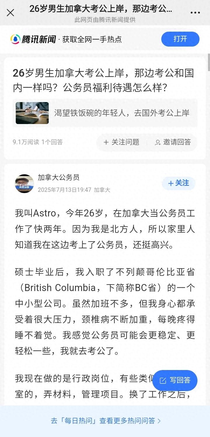 河北小伙考上加拿大公务员:领导非常客气(组图)