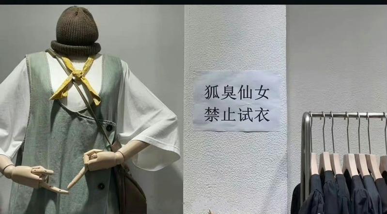 「狐臭影响办公」女子没犯错却被开除 中国网友吵翻了
