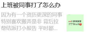 没天理！大温华人职场遭孤立后，竟被同事殴打！