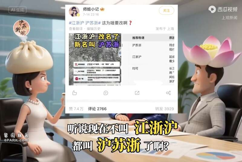 “江浙沪”变“沪苏浙” 包邮区为啥改名了?(图)