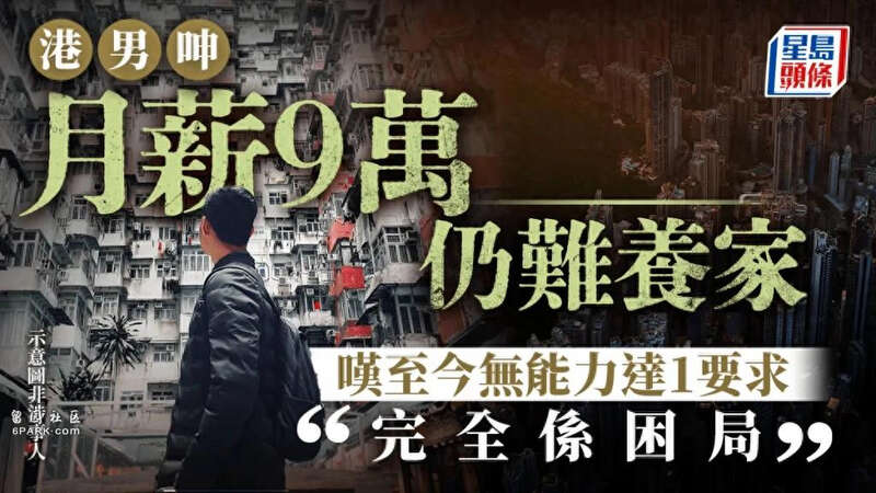 月薪9万仍难养家 香港生活成本究竟有多高(图)