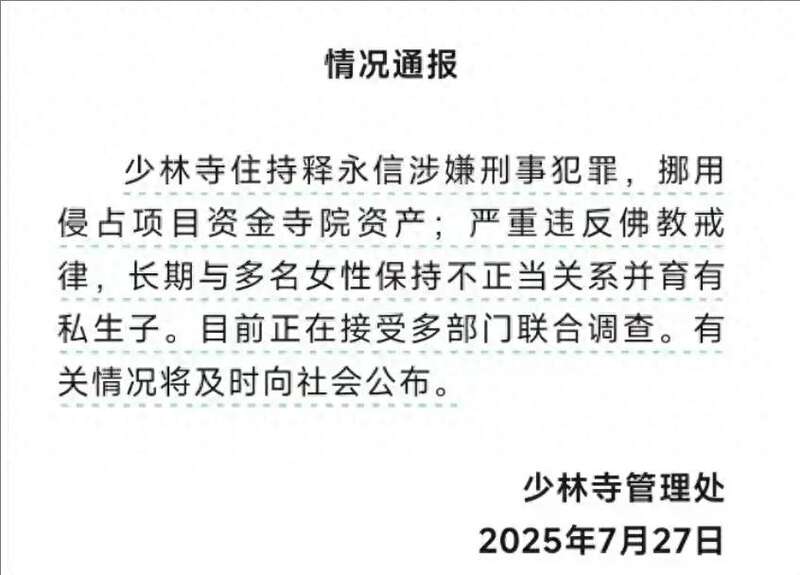 少林寺大和尚的瓜 远不止桃色腥闻那点事(组图)