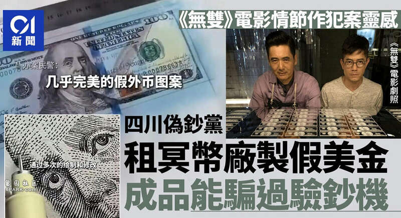 小伙租冥币场印出360万假美金,可骗过验钞机(图)