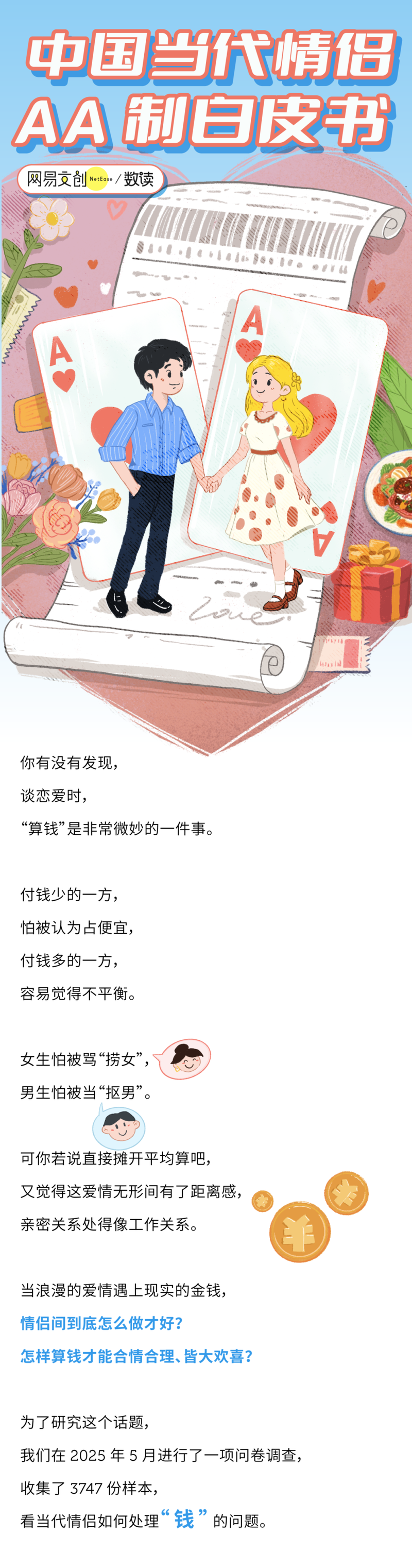 有多少中国情侣 因为AA制闹分手 数据来了(组图)