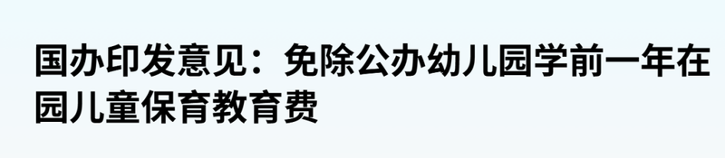史无前例!中国“12年免费教育”时代要来了(组图)