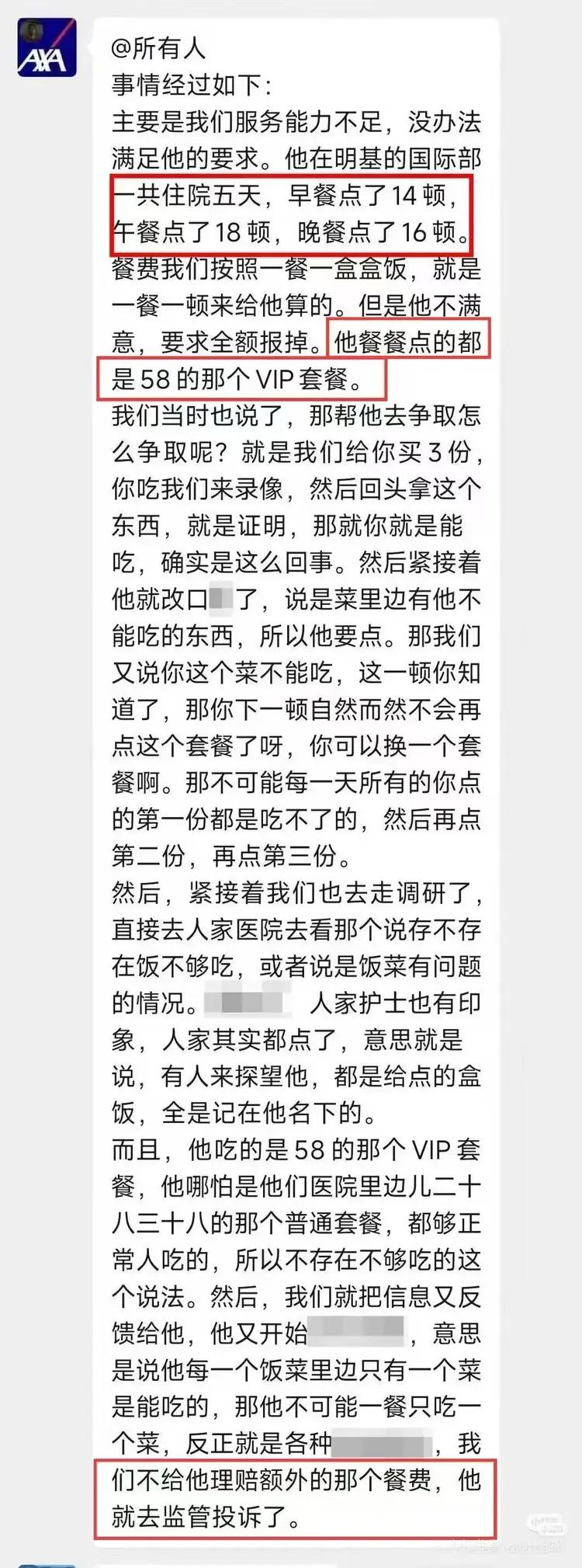 住院5天点48顿VIP餐 男子续保被拒 全家也被风控