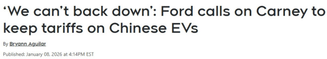 卡尼访华在即，福特警告电动车关税不能撤，除非来安省建厂