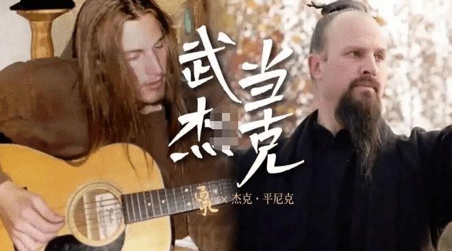 武当山习武15年 美国男子金发自然变黑发