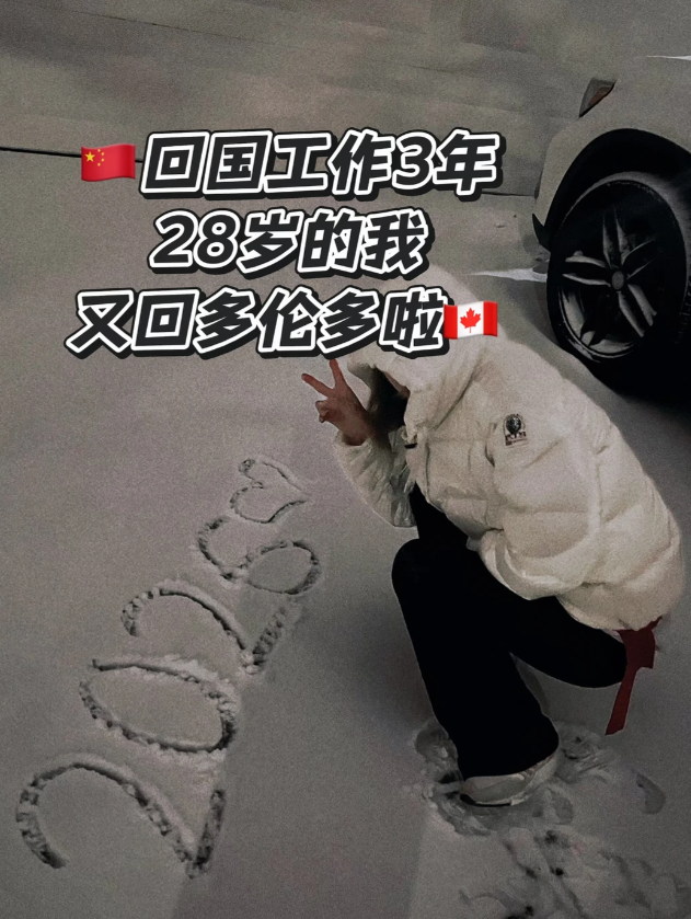 从小在多伦多长大的华人北漂3年又回到多伦多：后悔了吗